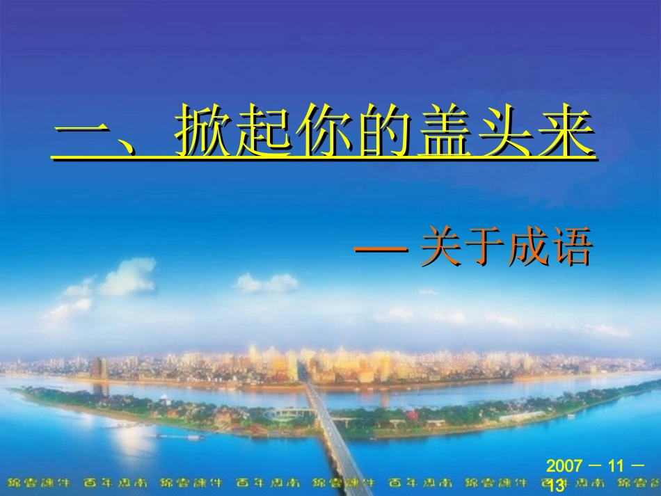 浓缩的精华——成语中的文化现象hu 成语中的文化现象教案和课件-2_第2页