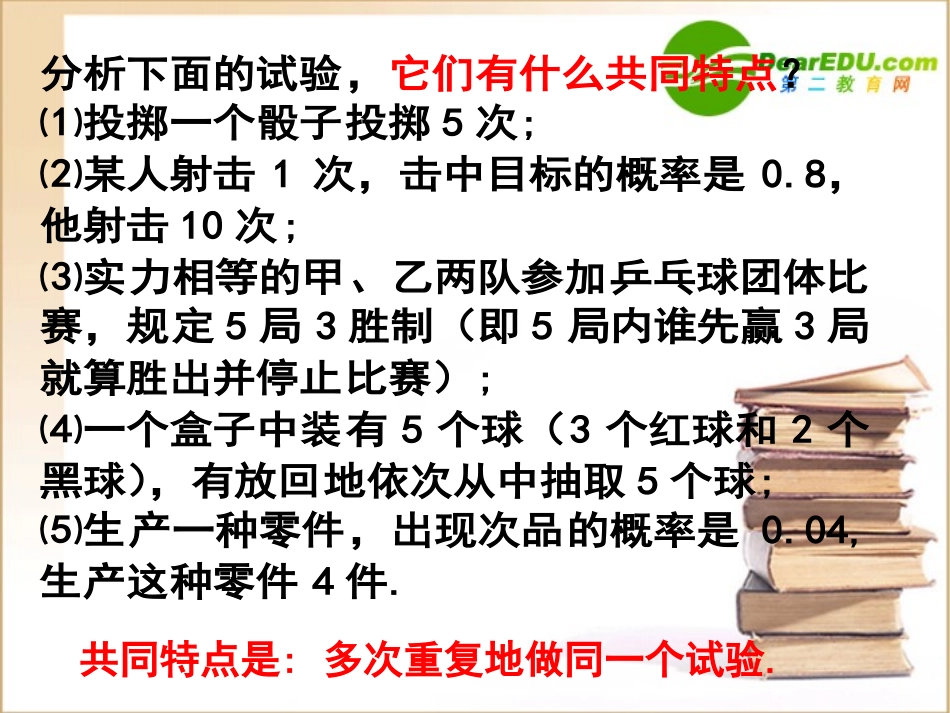 高中数学第2章223独立重复试验与二项分布课件新人教A版选修2-3 课件_第3页
