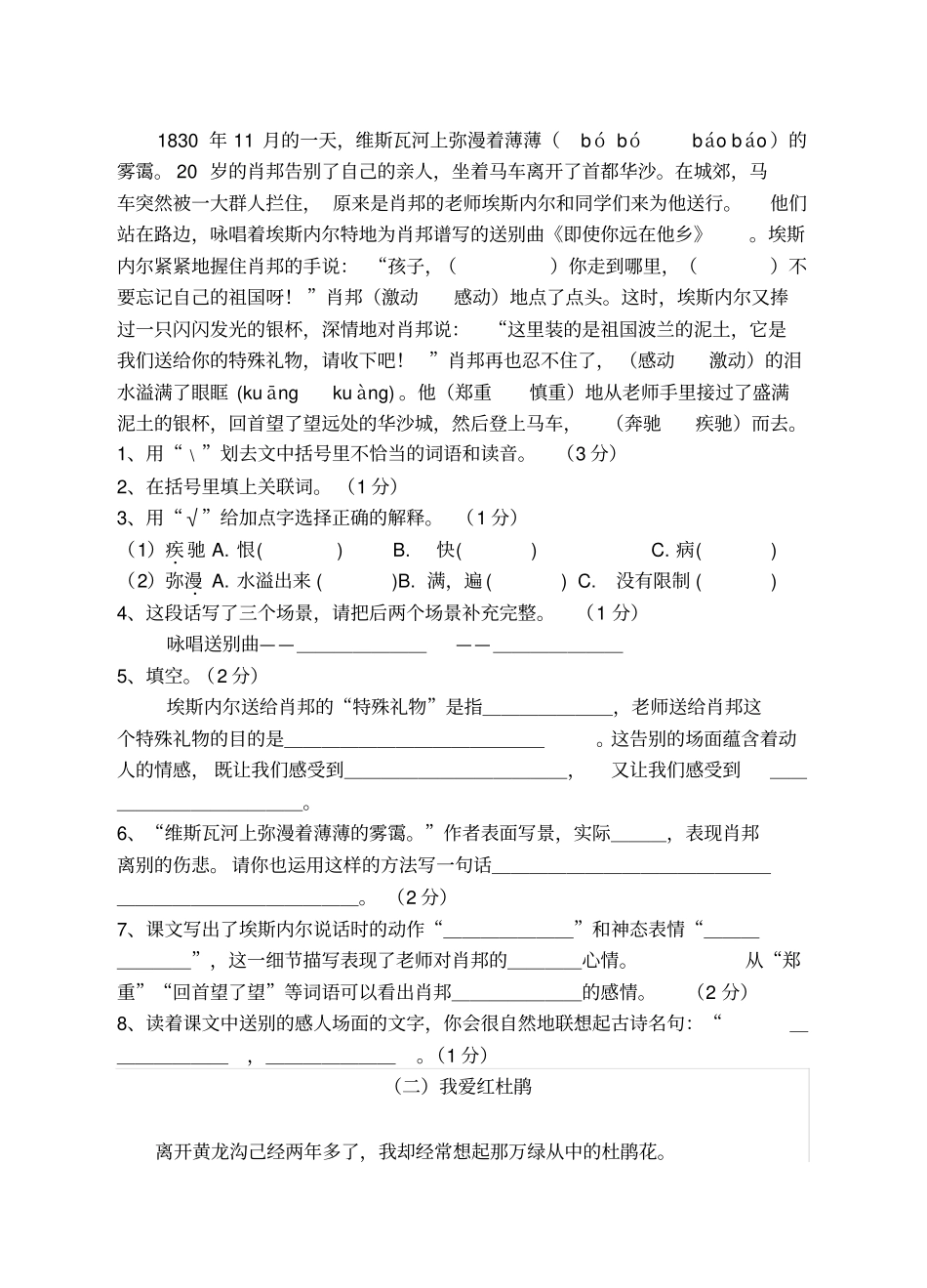 六年级语文学业水平测试_第3页