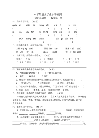 六年级语文学业水平测试