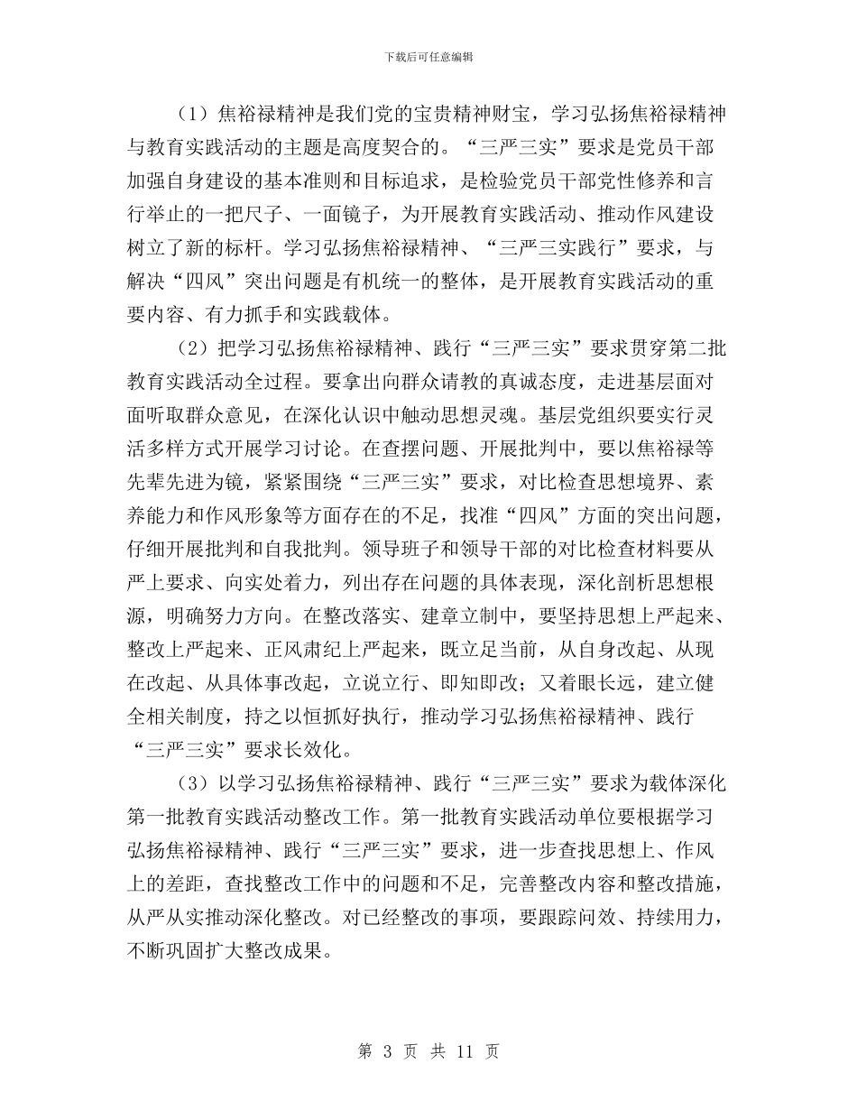 医务人员三严三实学习心得体会与医务人员学习贯彻“三严三实”精神心得体会汇编_第3页