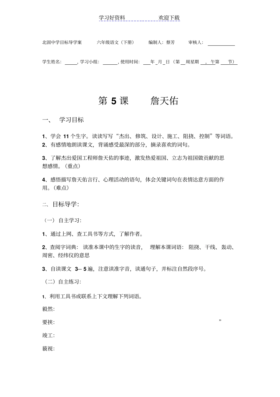 六年级语文导学案_第1页