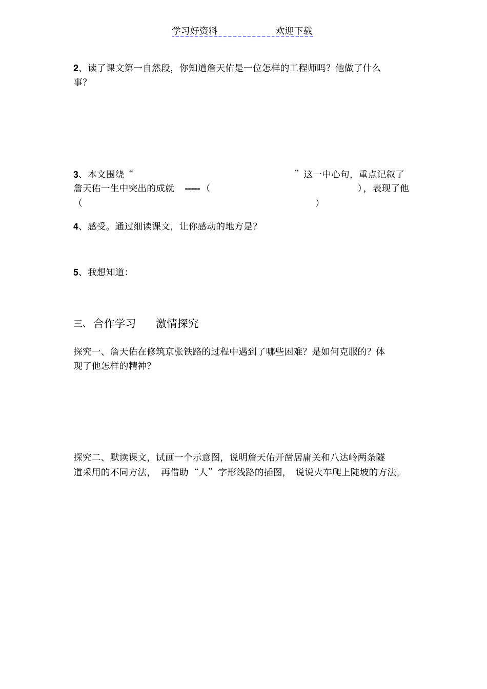 六年级语文导学案_第2页