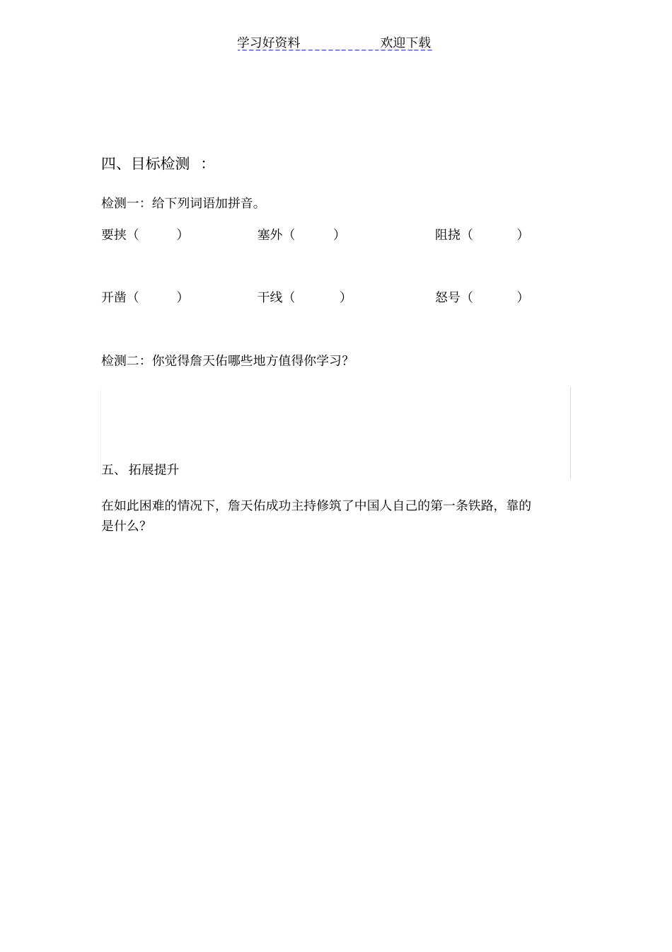 六年级语文导学案_第3页