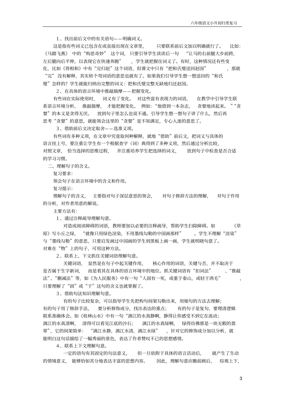 六年级语文小升初归类复习_第3页