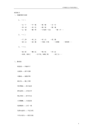 六年级语文小升初归类复习