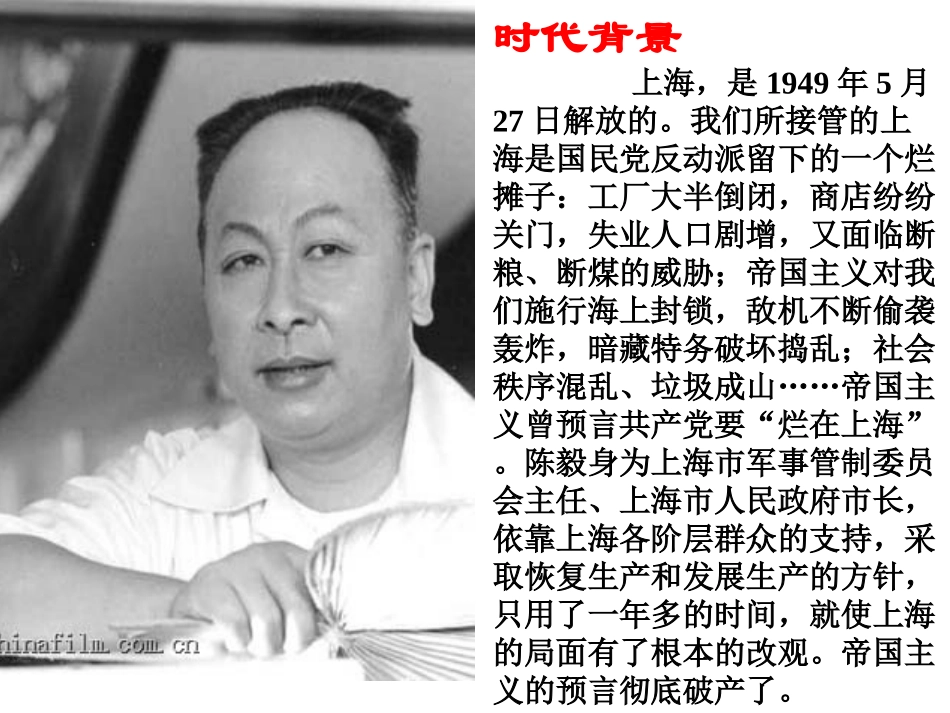 陈毅市长 课件示例 课件_第3页