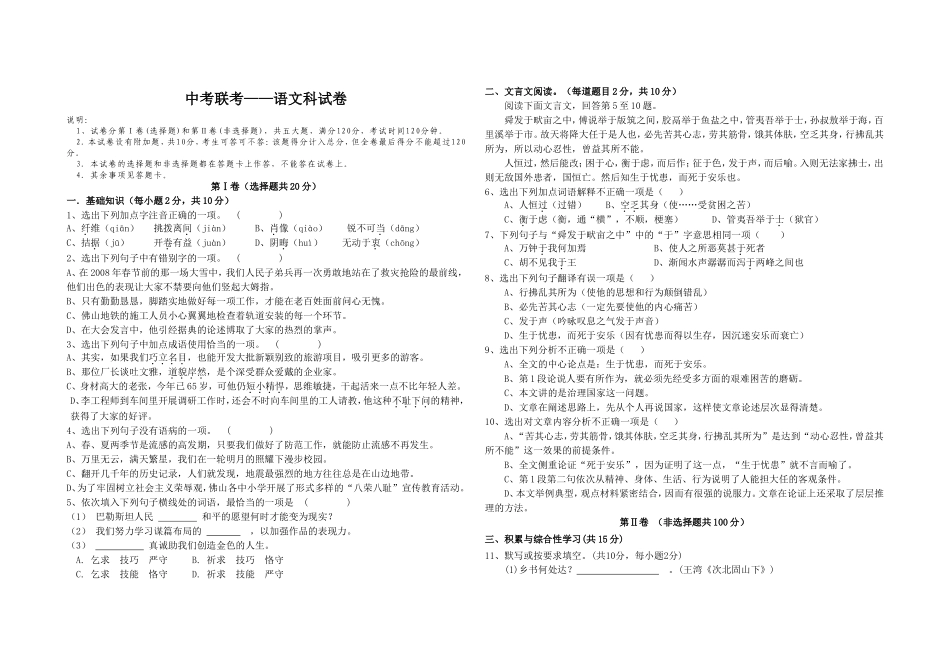 中考联考试题及参考答案_第1页