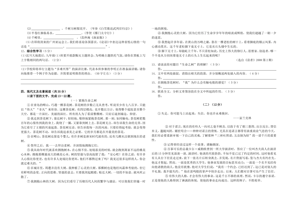 中考联考试题及参考答案_第2页