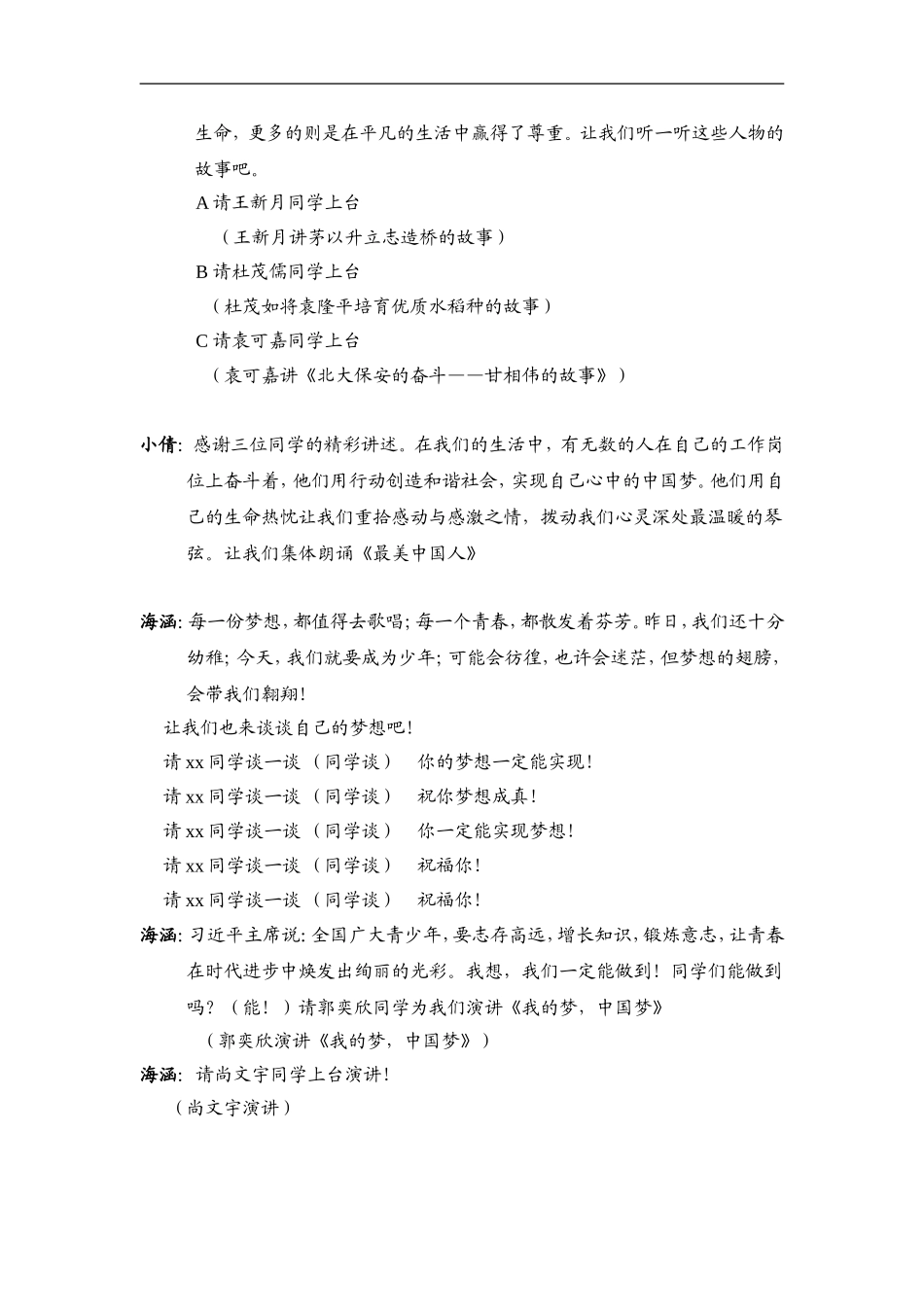 四年级三队会程序班_第2页