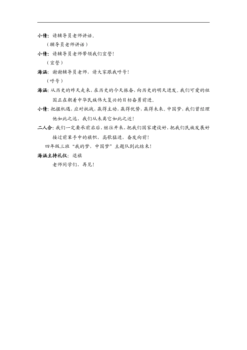 四年级三队会程序班_第3页