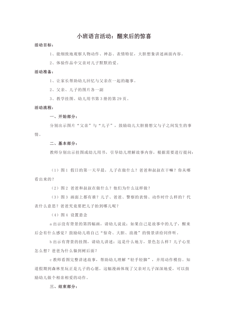 小班语言活动：醒来后的惊喜_第1页