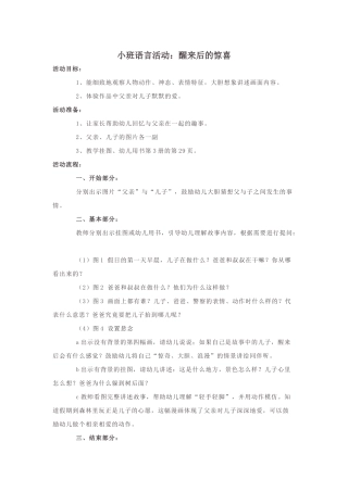 小班语言活动：醒来后的惊喜