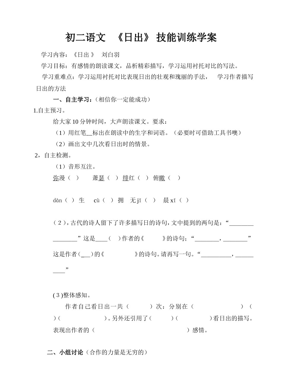 初二语文日出学案_第1页