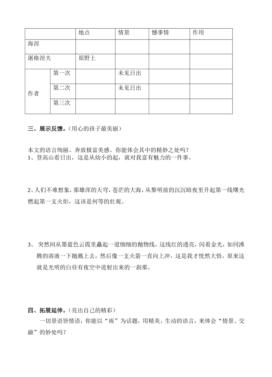 初二语文日出学案_第2页