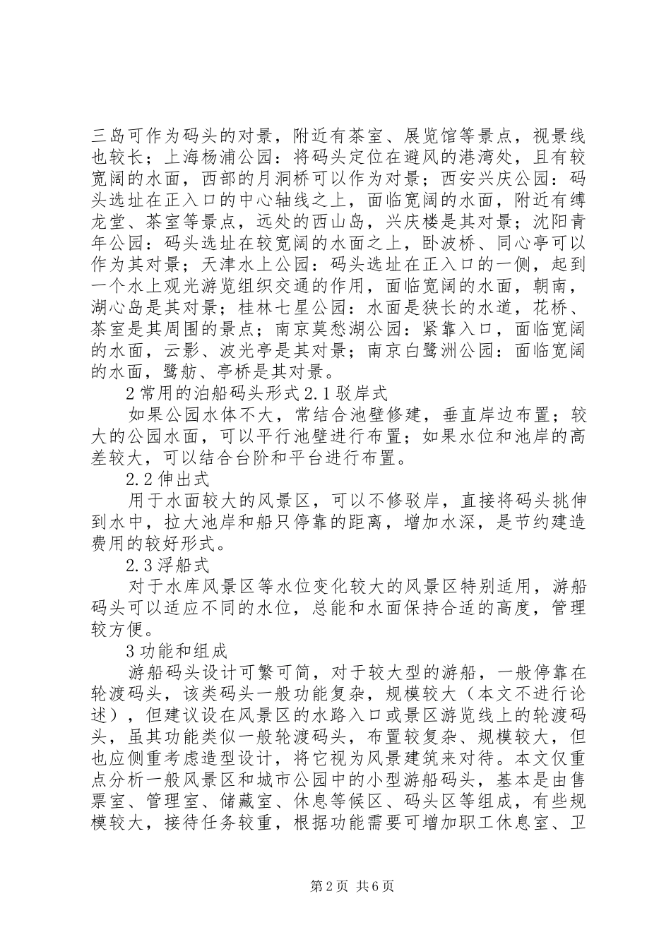 游艇码头规划环评简本5篇范文 _第2页