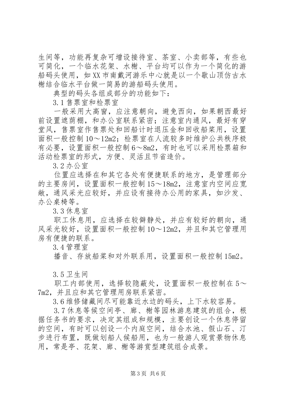 游艇码头规划环评简本5篇范文 _第3页