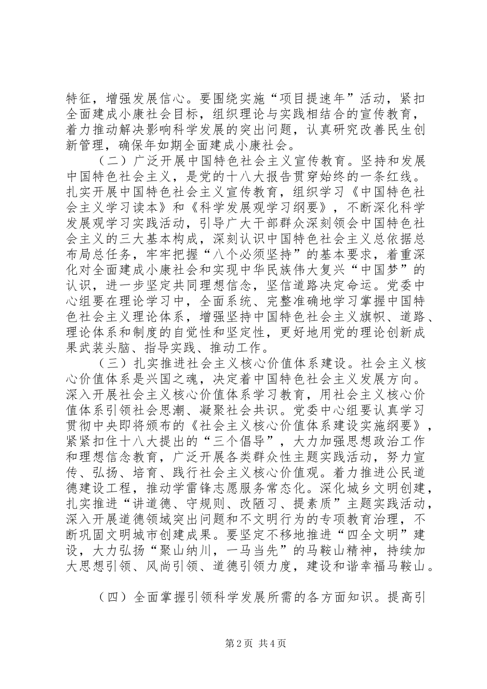 XX党委理论学习中心组XX年重点学习安排意见 _第2页