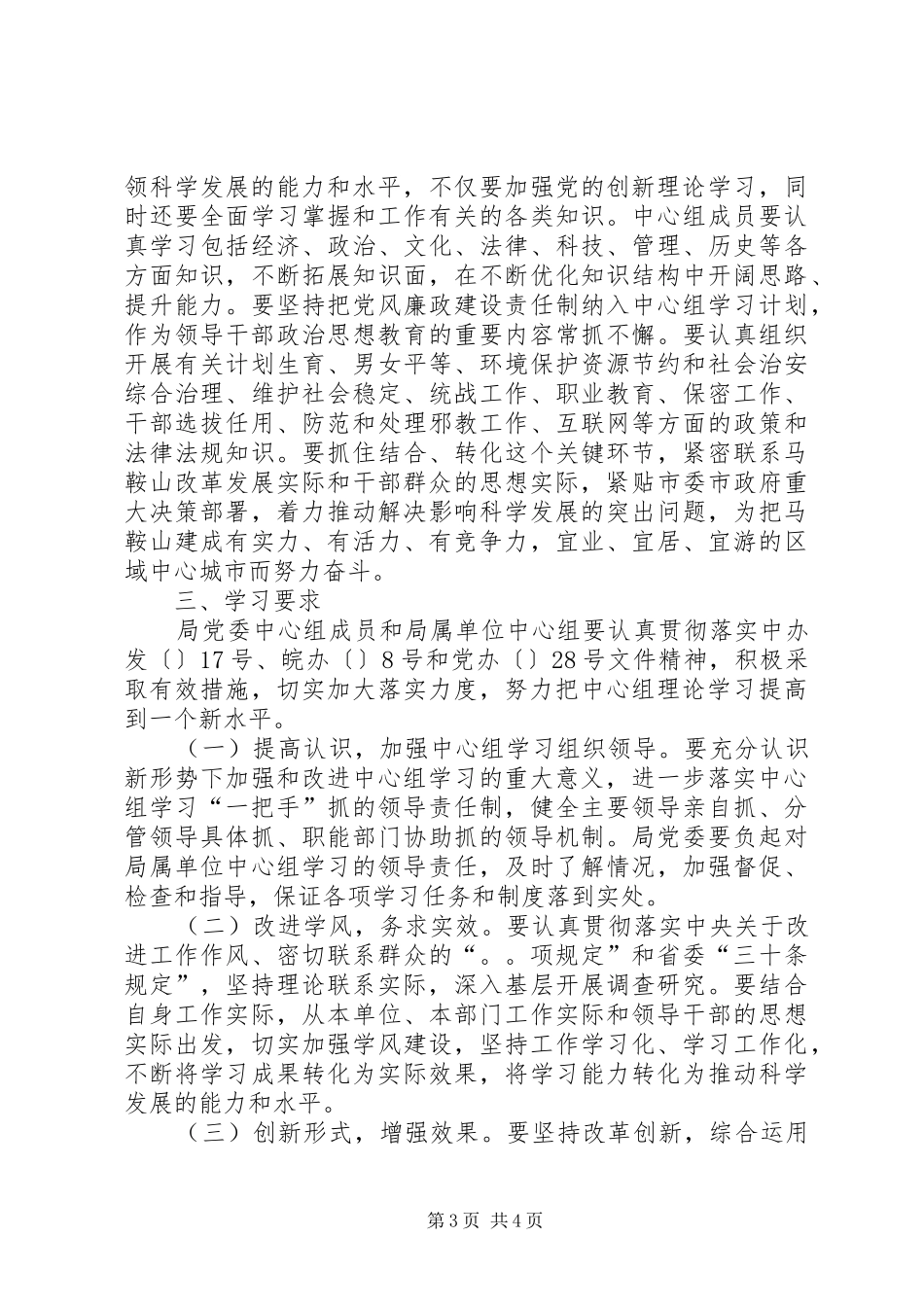 XX党委理论学习中心组XX年重点学习安排意见 _第3页