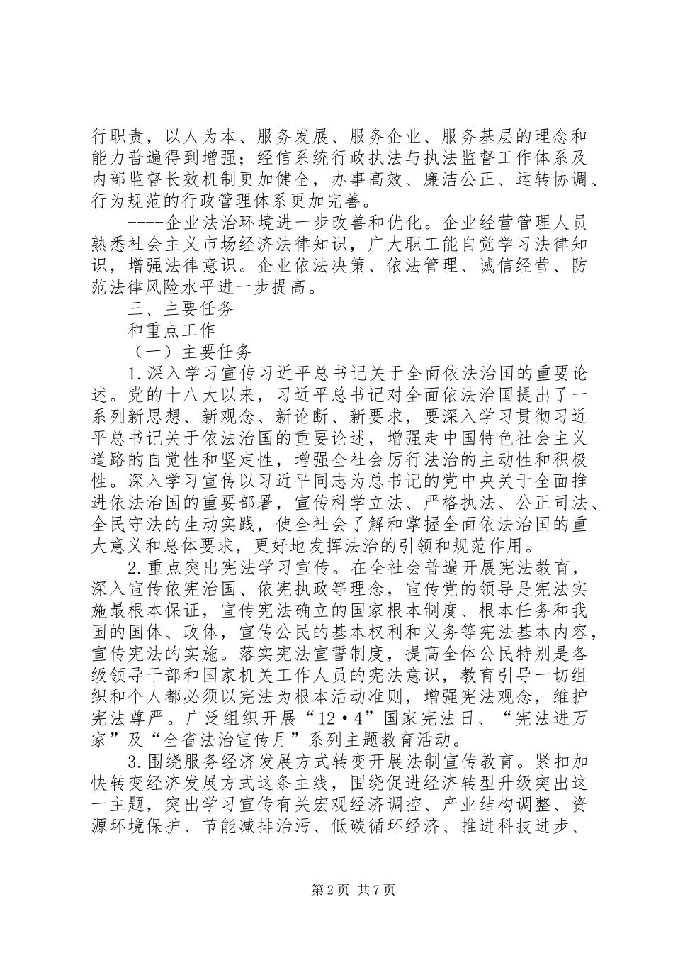 七五普法工作规划 _第2页