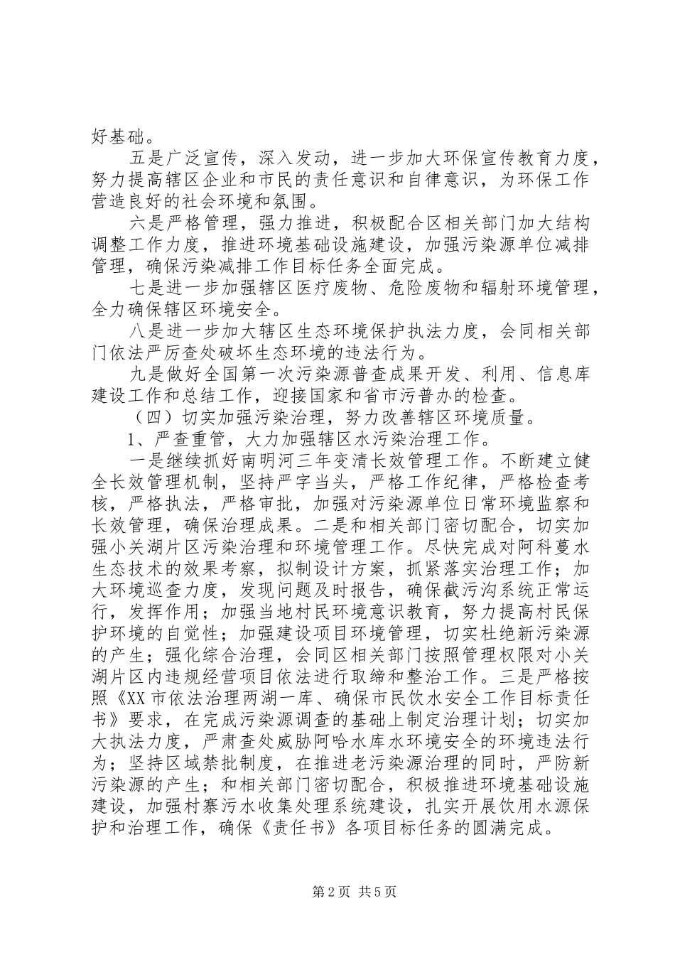 乡镇XX年度环保工作计划范文 _第2页