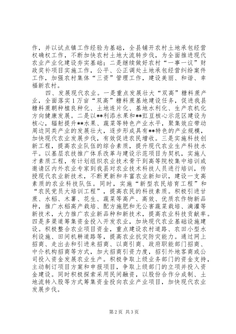 县农业局XX年工作计划 _第2页