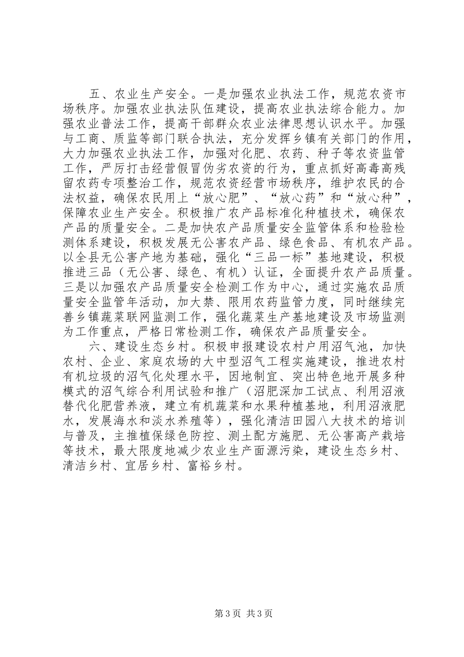 县农业局XX年工作计划 _第3页