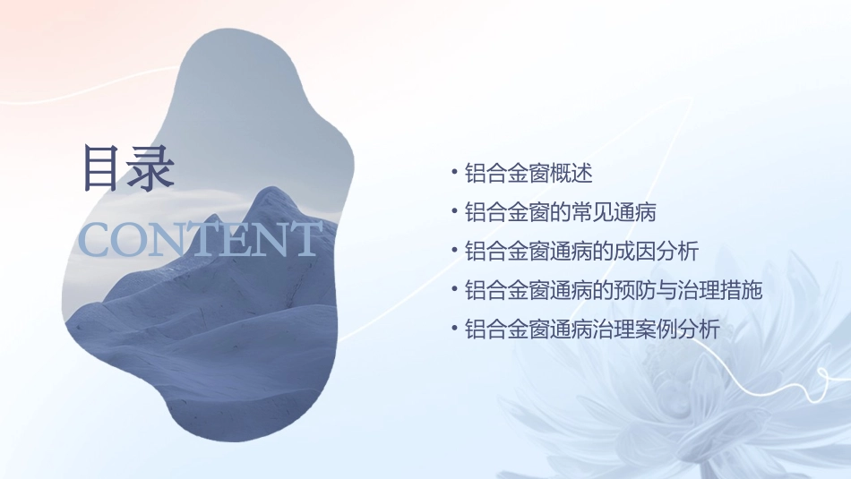 门窗工程铝合金窗通病课件_第2页