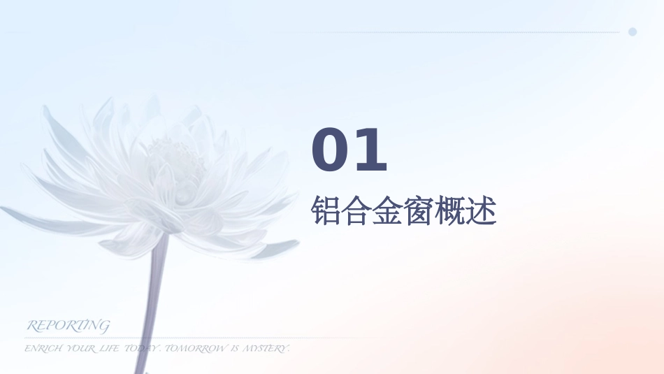 门窗工程铝合金窗通病课件_第3页