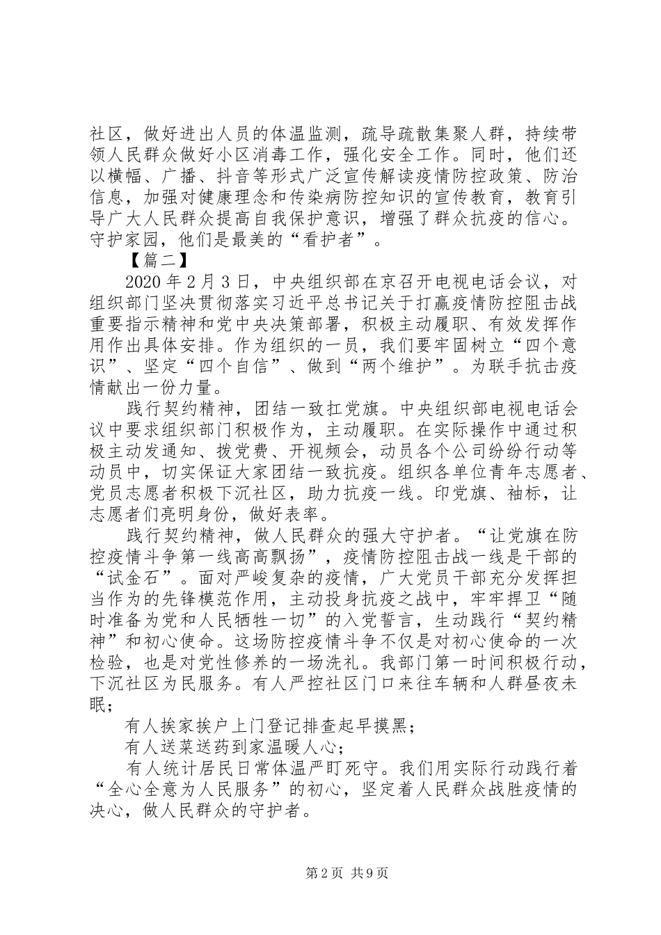 学习关于坚决打赢防控阻击战重要指示精神感想七篇_第2页