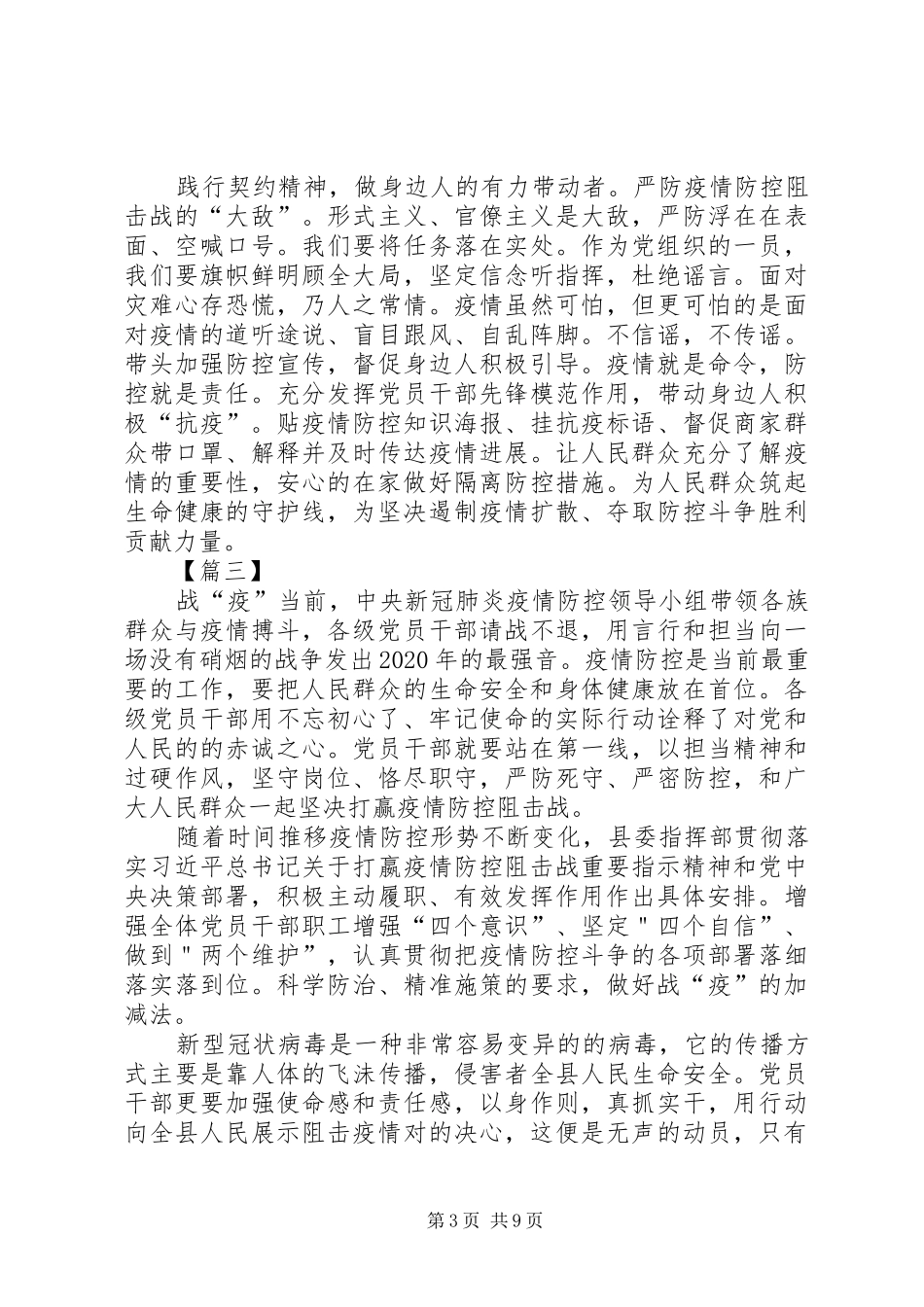 学习关于坚决打赢防控阻击战重要指示精神感想七篇_第3页