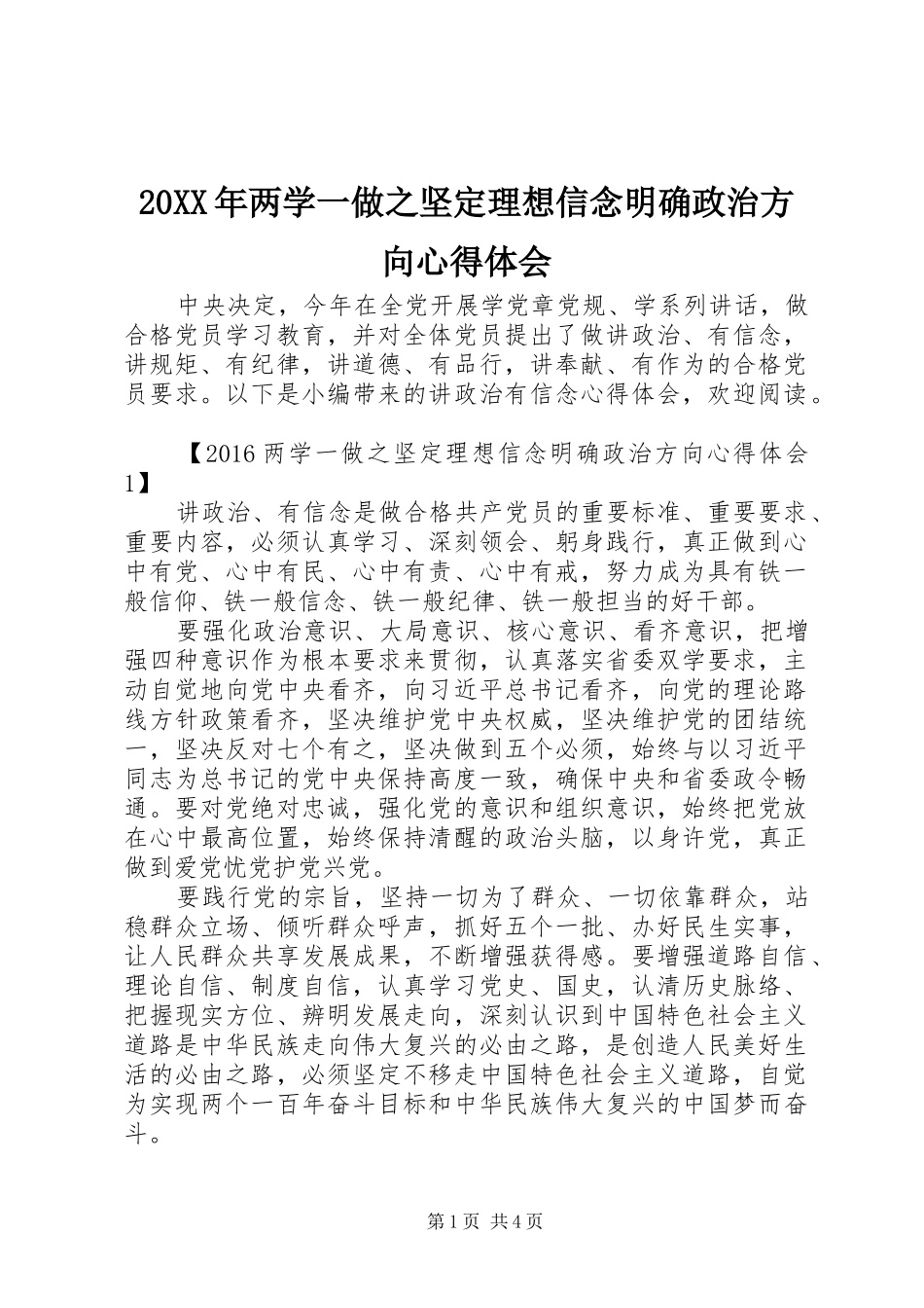 20XX年两学一做之坚定理想信念明确政治方向心得体会_第1页