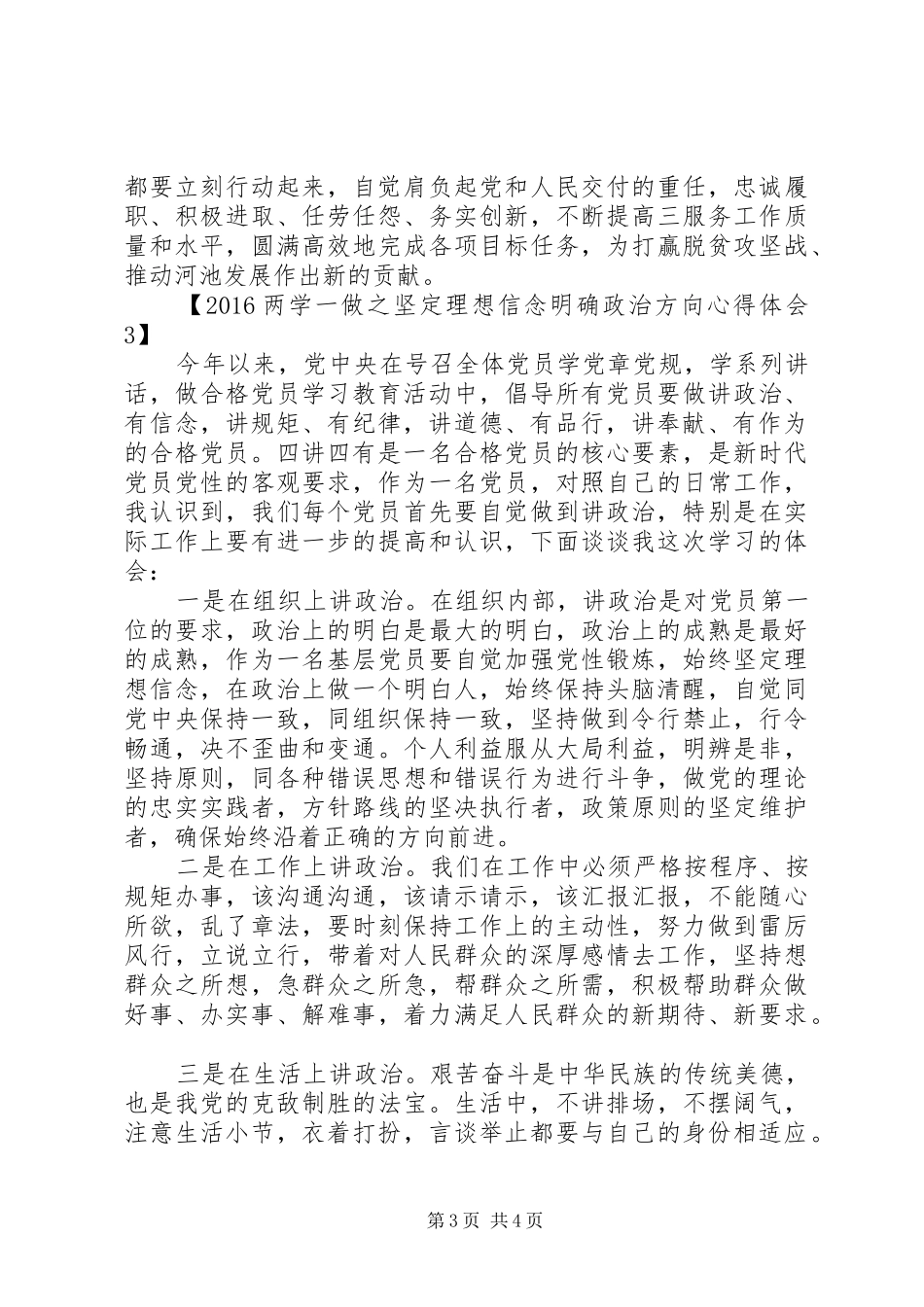 20XX年两学一做之坚定理想信念明确政治方向心得体会_第3页