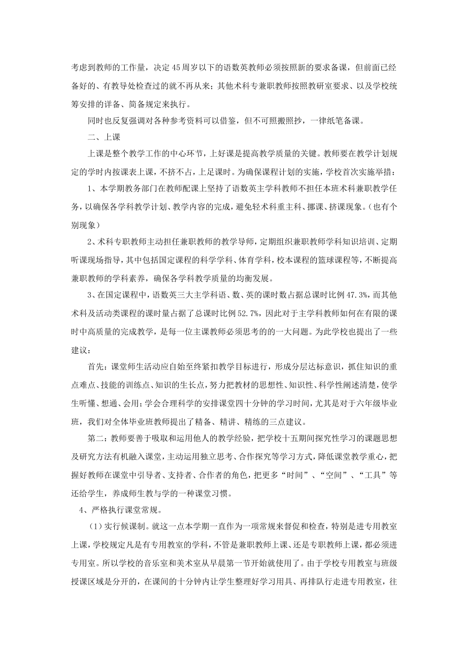 教学常规落实情况汇报1_第2页