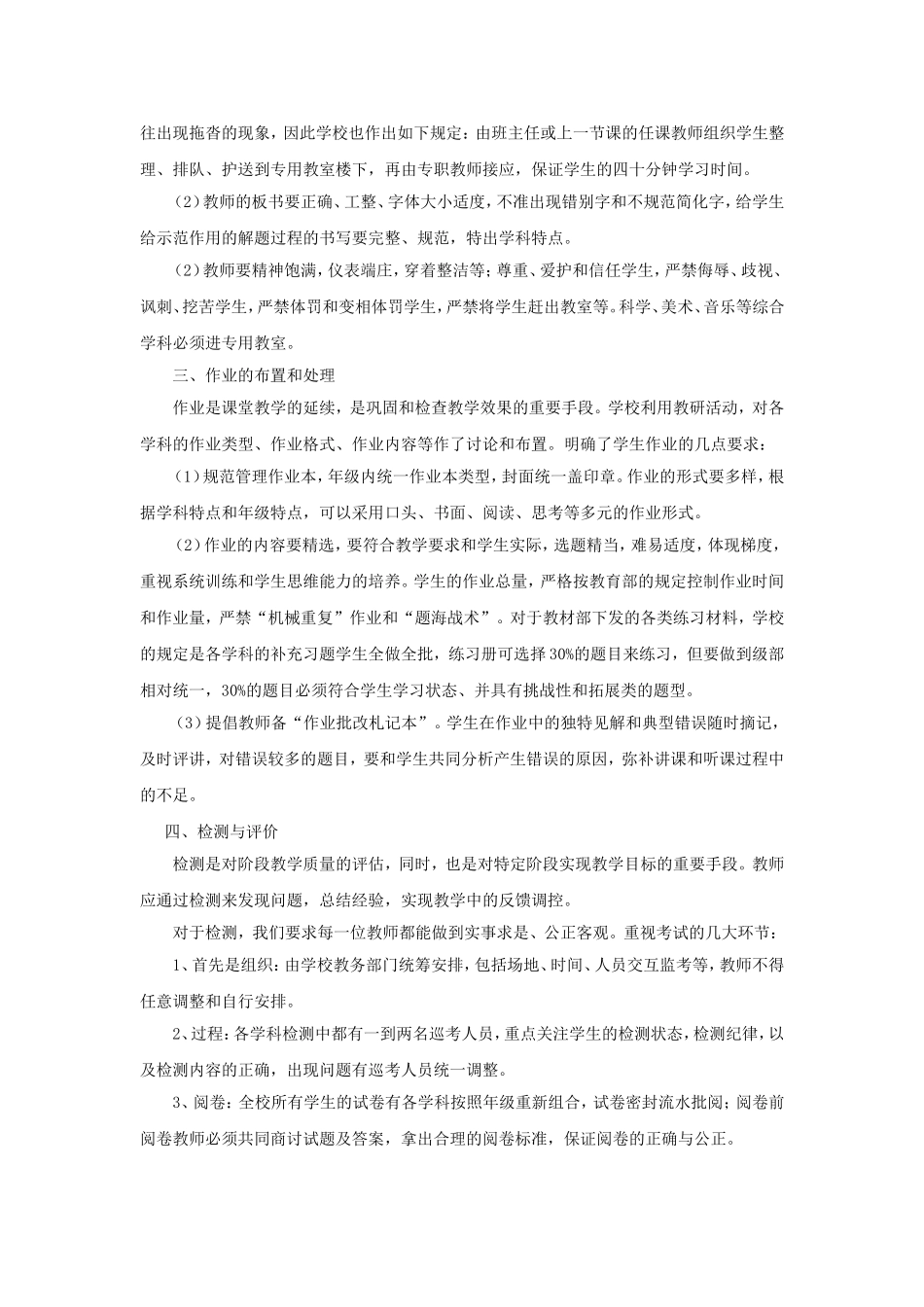 教学常规落实情况汇报1_第3页