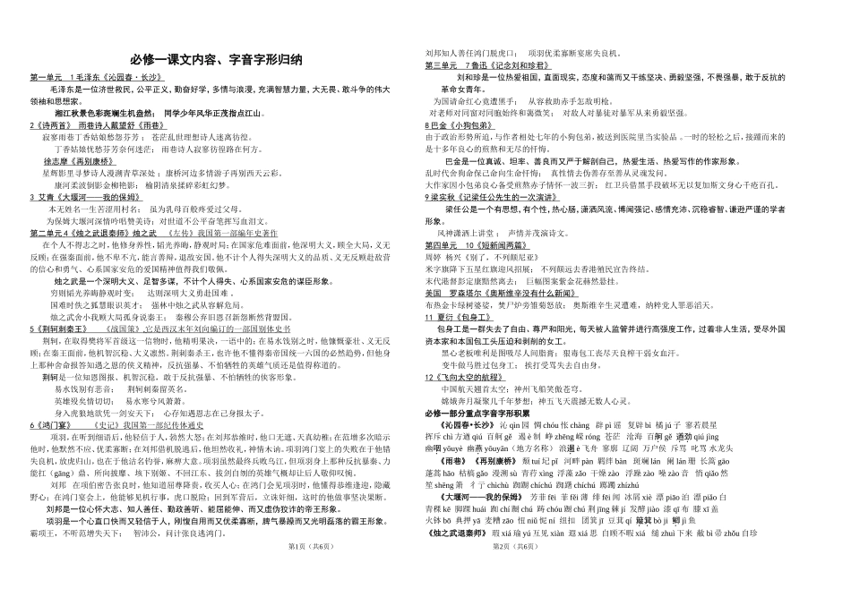 必修一，二课文内容、字音字形归纳_第1页