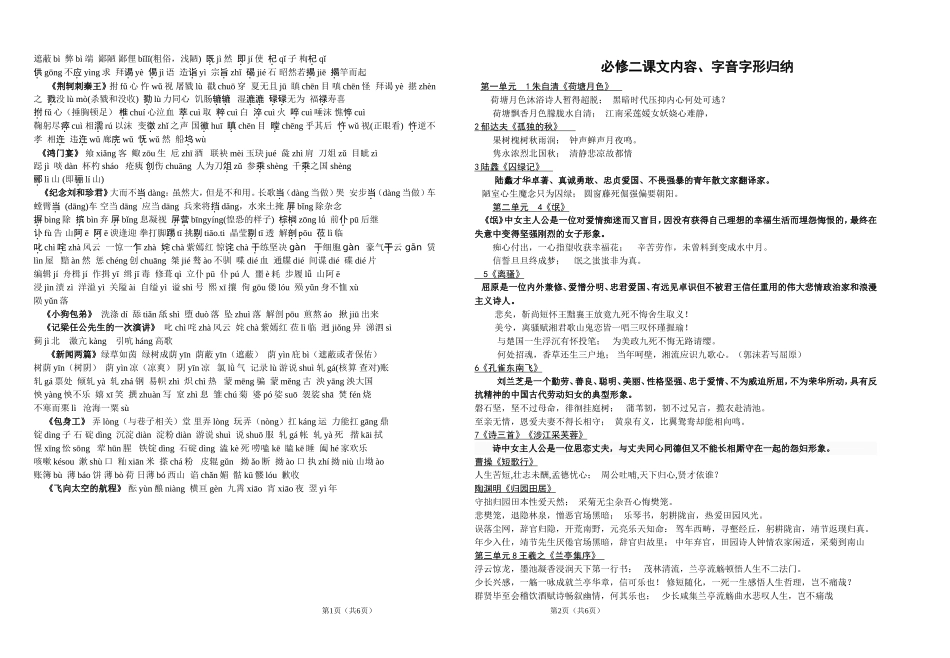 必修一，二课文内容、字音字形归纳_第2页