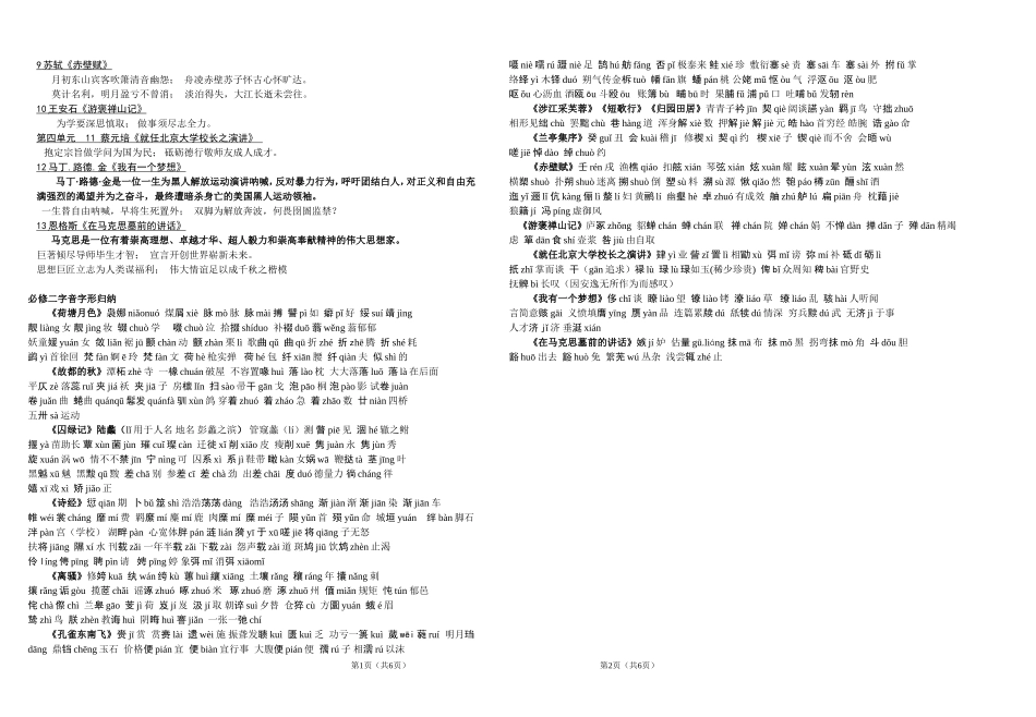 必修一，二课文内容、字音字形归纳_第3页