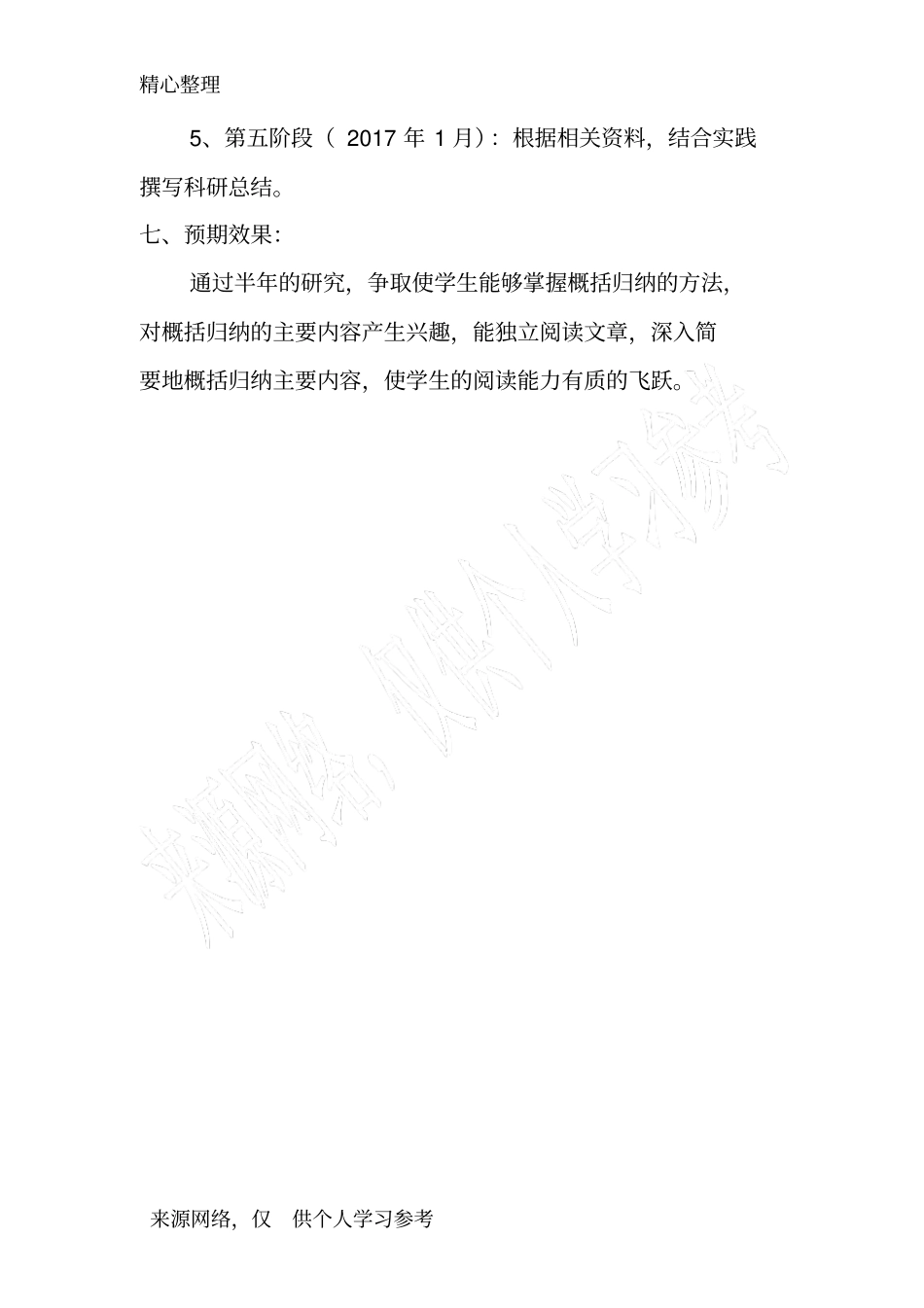 六年级语文小课题_第3页