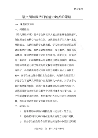 六年级语文小课题