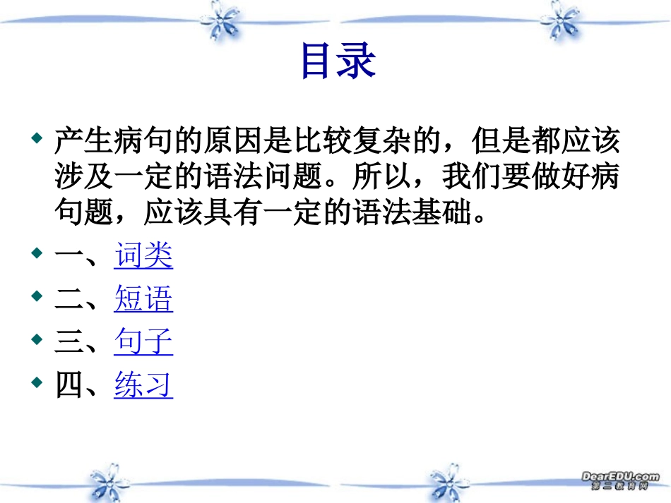 高考语文专题复习 语法基础 试题_第2页