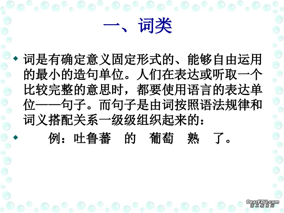 高考语文专题复习 语法基础 试题_第3页