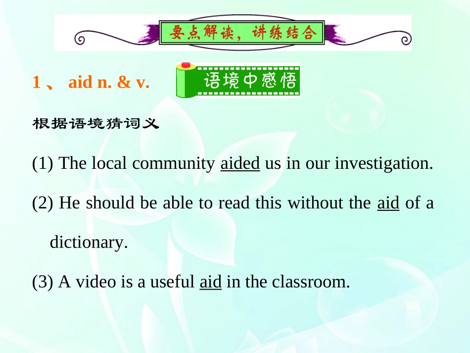 高中英语总复习 Unit5　First aid(1)课件 新人教版必修5 课件_第2页