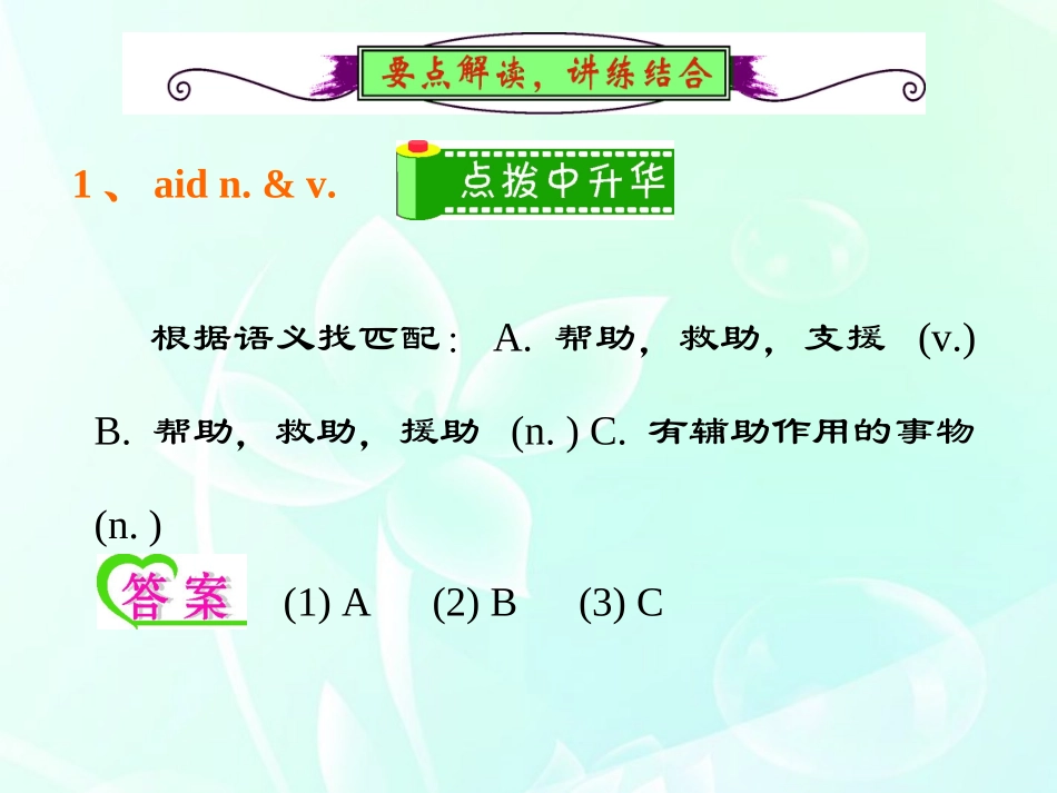 高中英语总复习 Unit5　First aid(1)课件 新人教版必修5 课件_第3页