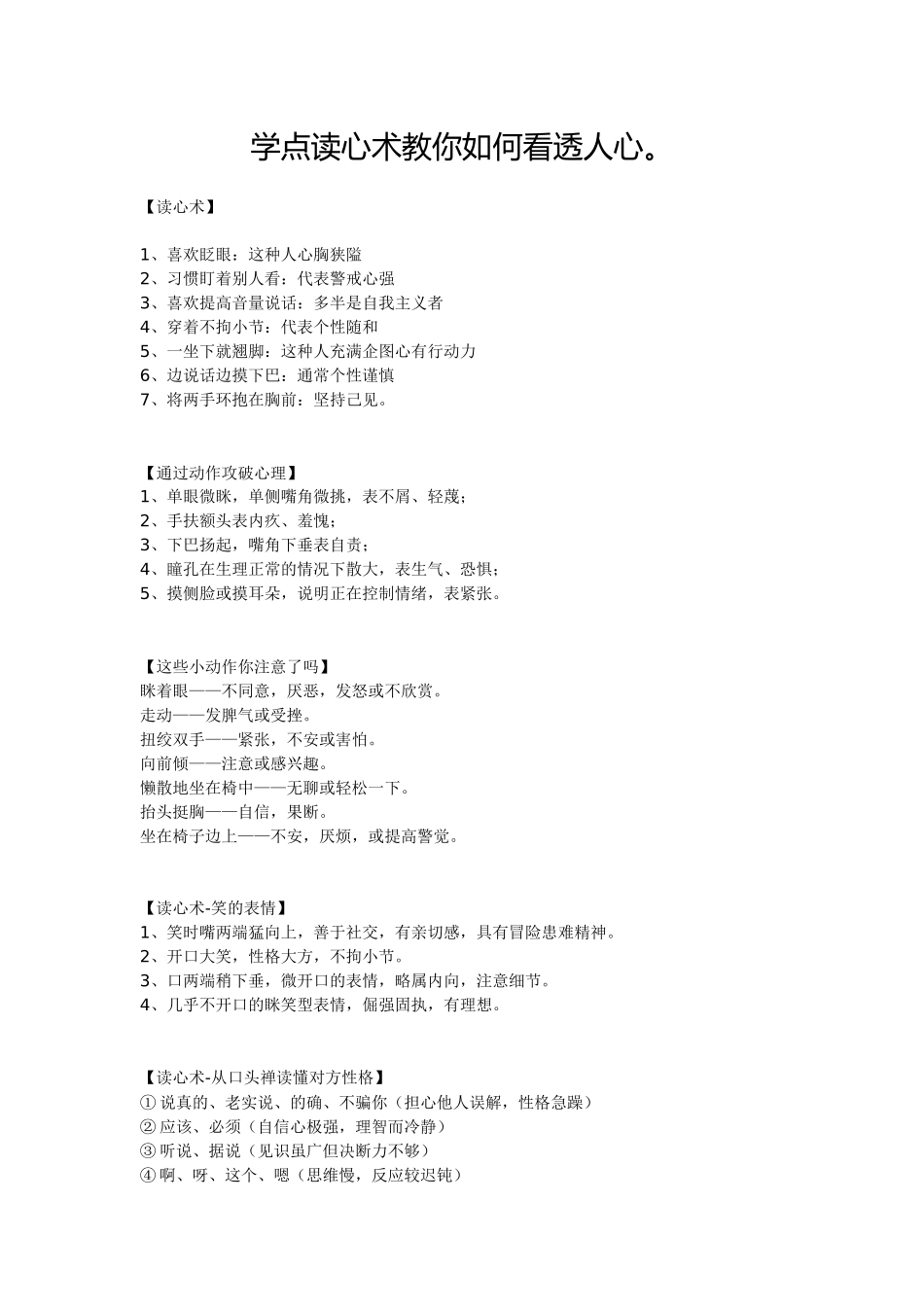 心理学——读心术_第1页