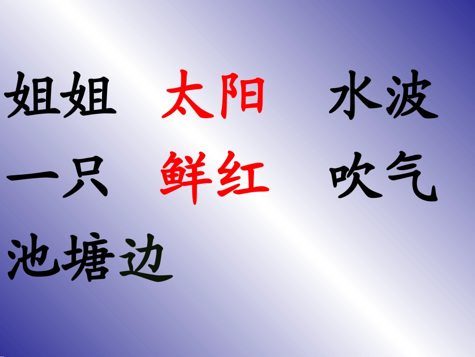 小池塘课件课件_第3页