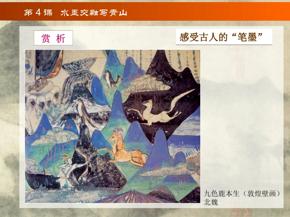 水墨交融写青山_第3页