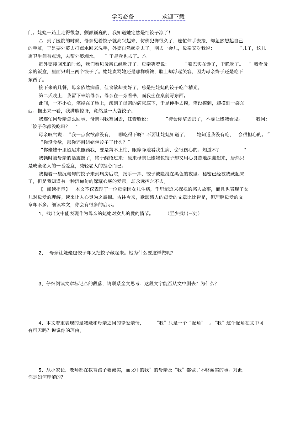 六年级语文思维训练题_第2页