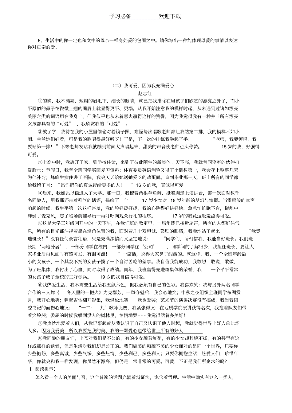 六年级语文思维训练题_第3页