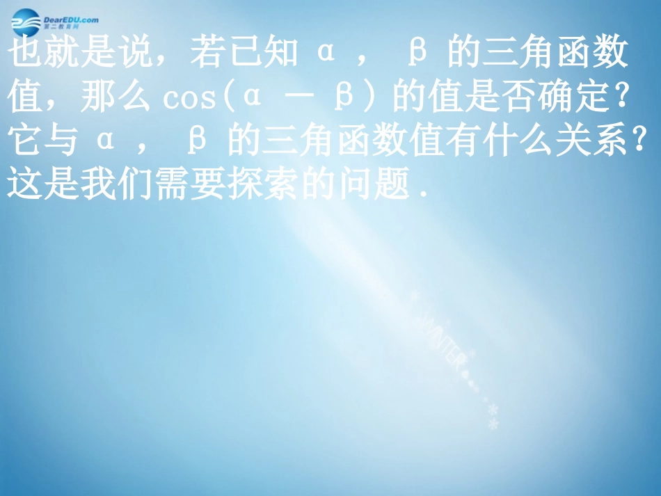 高中数学 3.1.1两角差的余弦公式课件 新人教A版必修4 课件_第3页